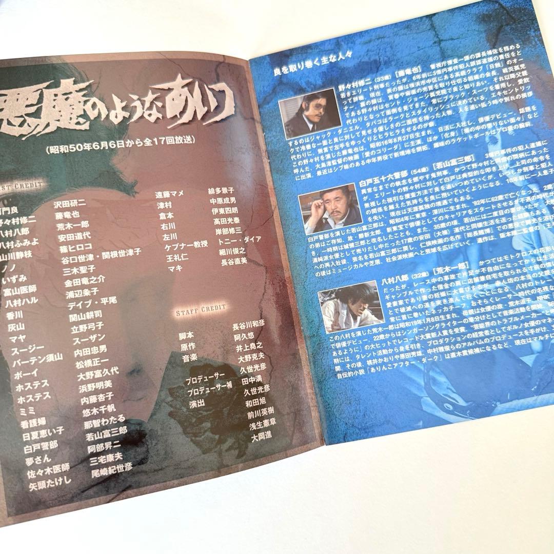 「悪魔のようなあいつ」初回限定生産　DVD BOX 全巻セット 沢田研二