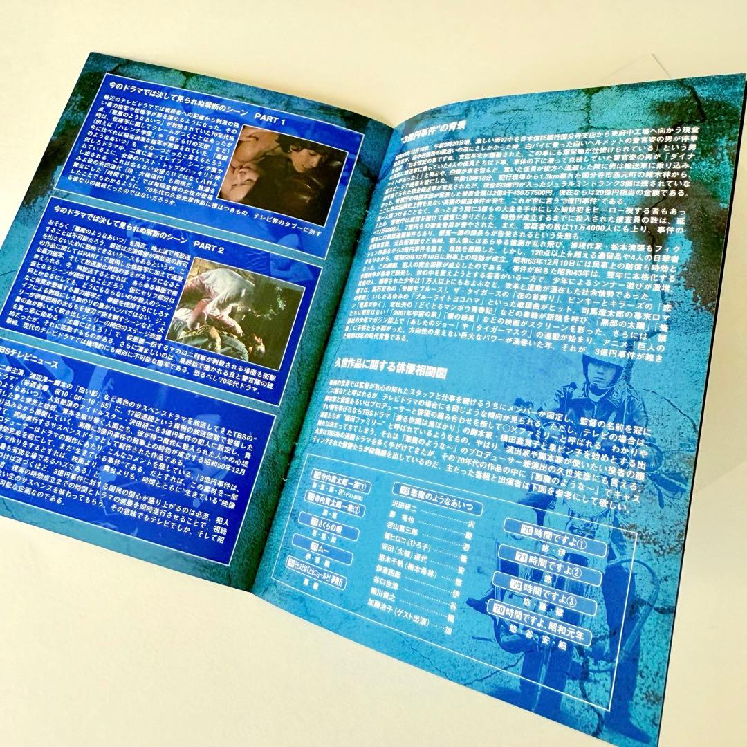 「悪魔のようなあいつ」初回限定生産　DVD BOX 全巻セット 沢田研二