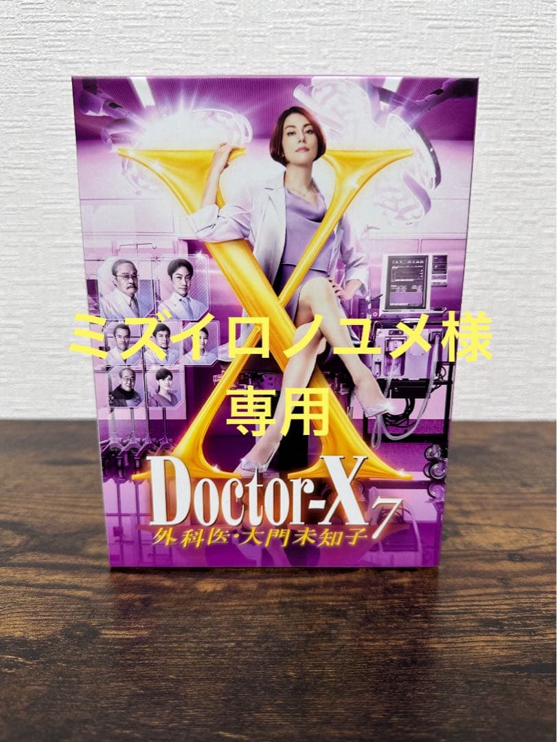 doctor-x~外科医・大門未知子~7dvd box