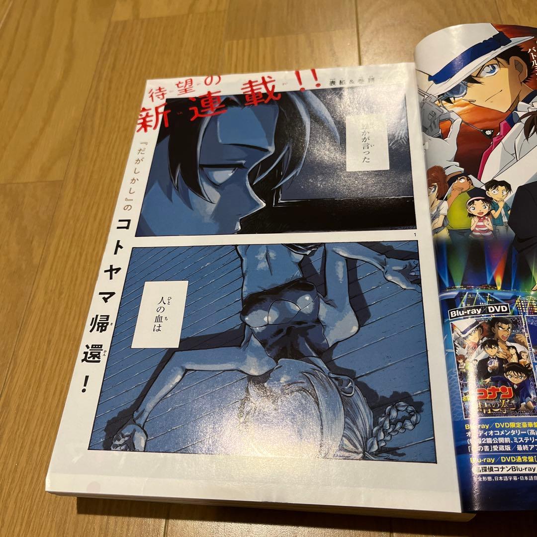 週刊少年サンデー　2019年　39号　よふかしのうた　コトヤマ