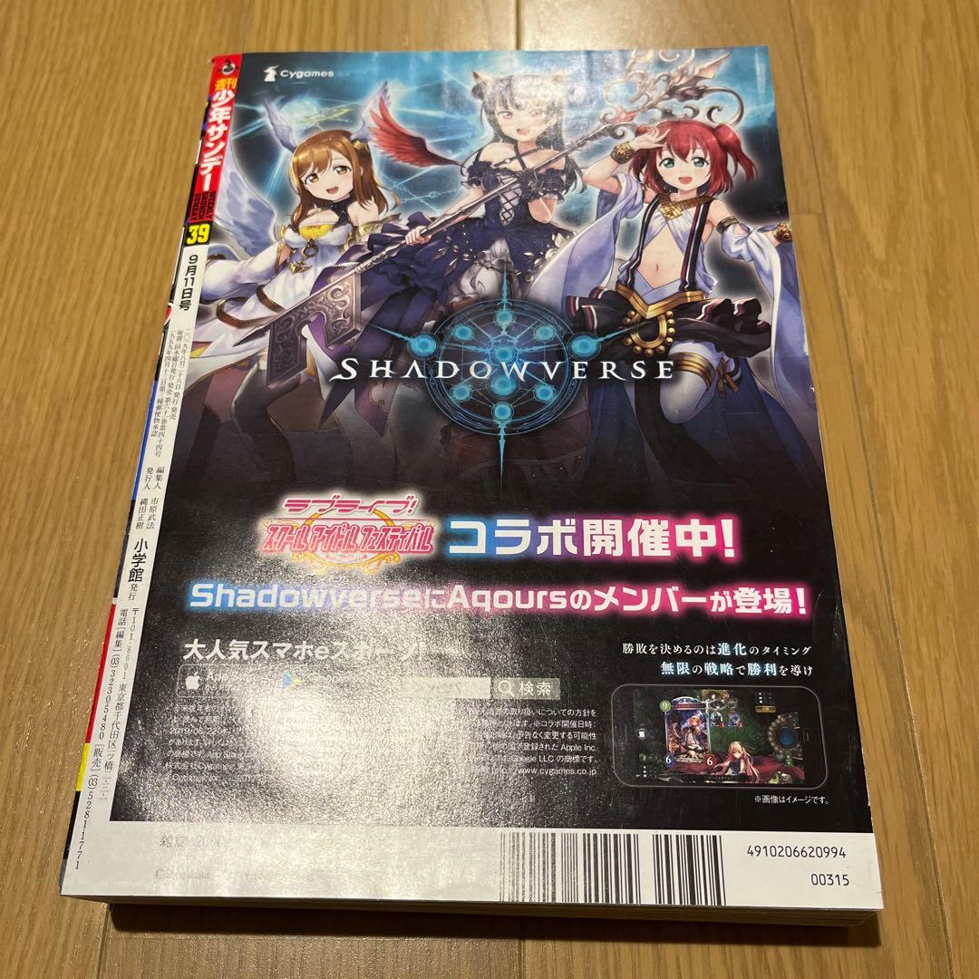 週刊少年サンデー　2019年　39号　よふかしのうた　コトヤマ