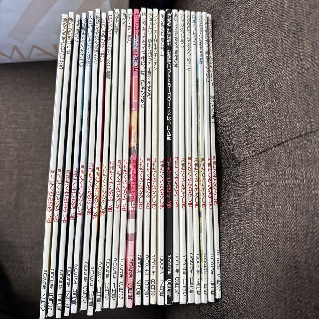 たくさんのふしぎ　福音館　24冊セット