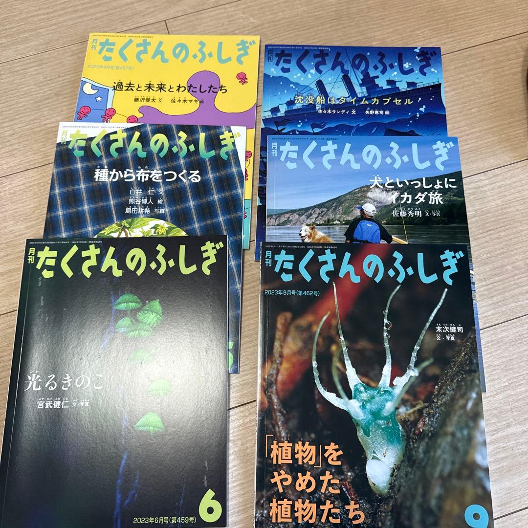 たくさんのふしぎ　福音館　24冊セット