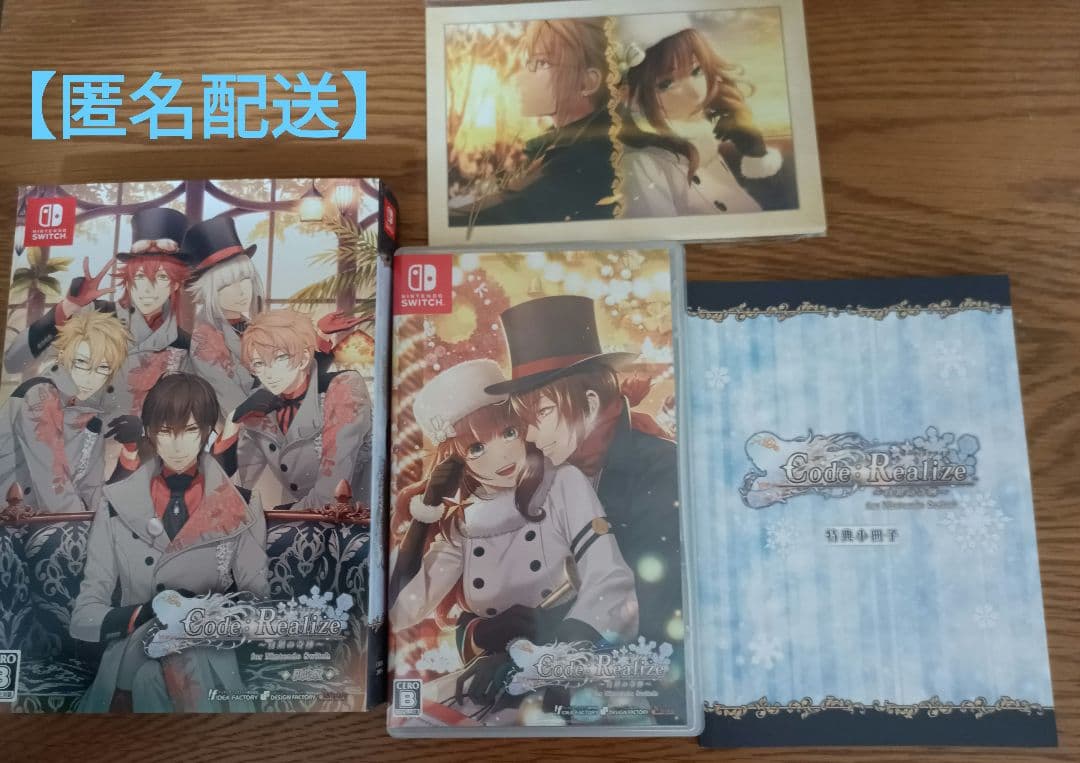 【Switch】Code：Realize -白銀の奇跡- [限定版]