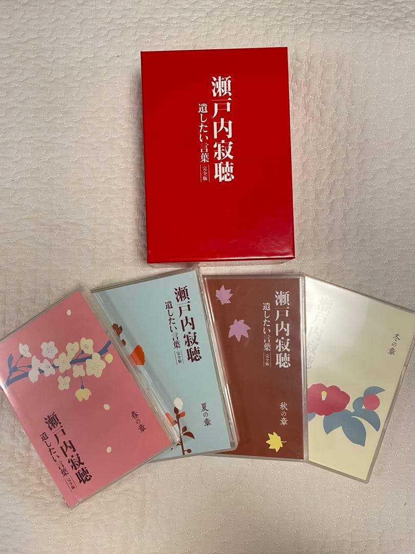 新品　未開封　瀬戸内寂聴　遺したい言葉　完全版　DVD