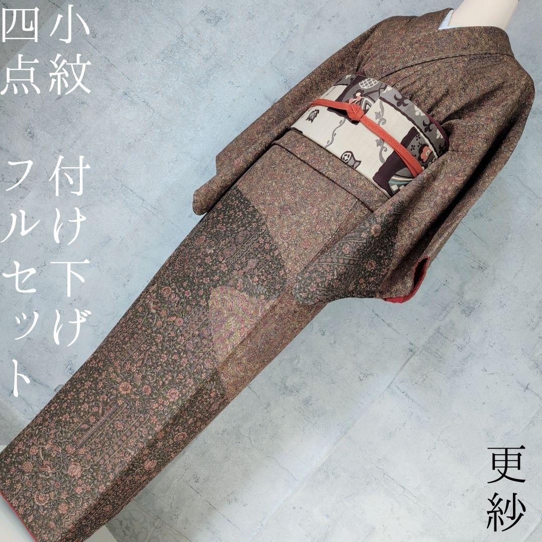 小紋付け下げ　フルセット　着物　正絹　ブラウン　深緑　更紗　花　しつけ糸　F6