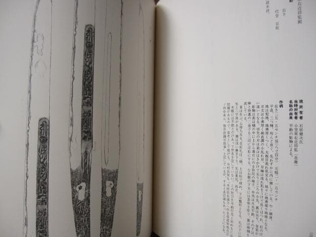 図説　刀剣名物帳　辻本直男　限定1200部