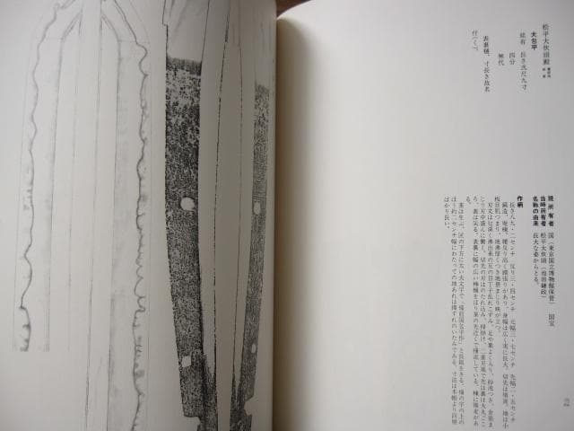 図説　刀剣名物帳　辻本直男　限定1200部