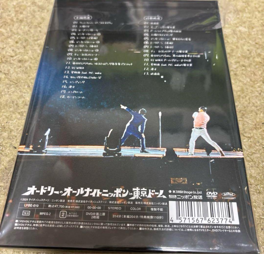 オードリーのオールナイトニッポン in 東京ドーム DVD