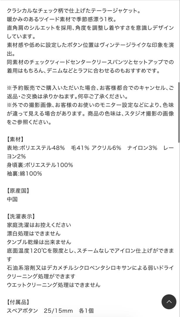 【新品未使用タグ付き】チェックツィードテーラージャケット　etretokyo