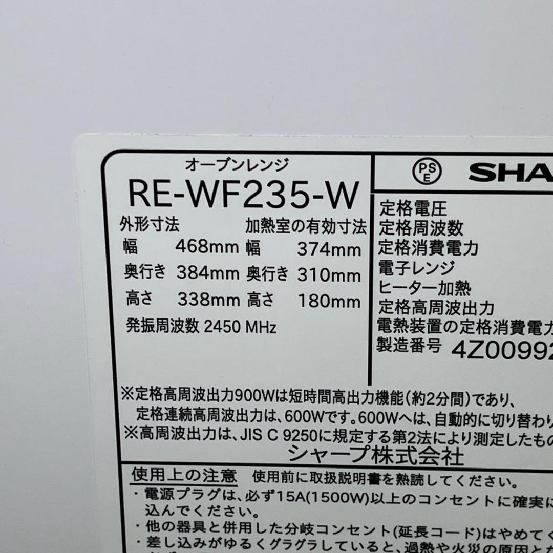 K*u様 【中古】SHARP シャープ オーブンレンジ RE-WF235-W ホ
