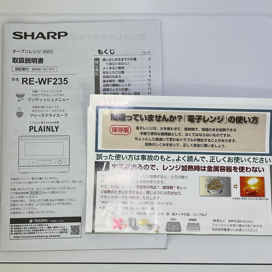 K*u様 【中古】SHARP シャープ オーブンレンジ RE-WF235-W ホ