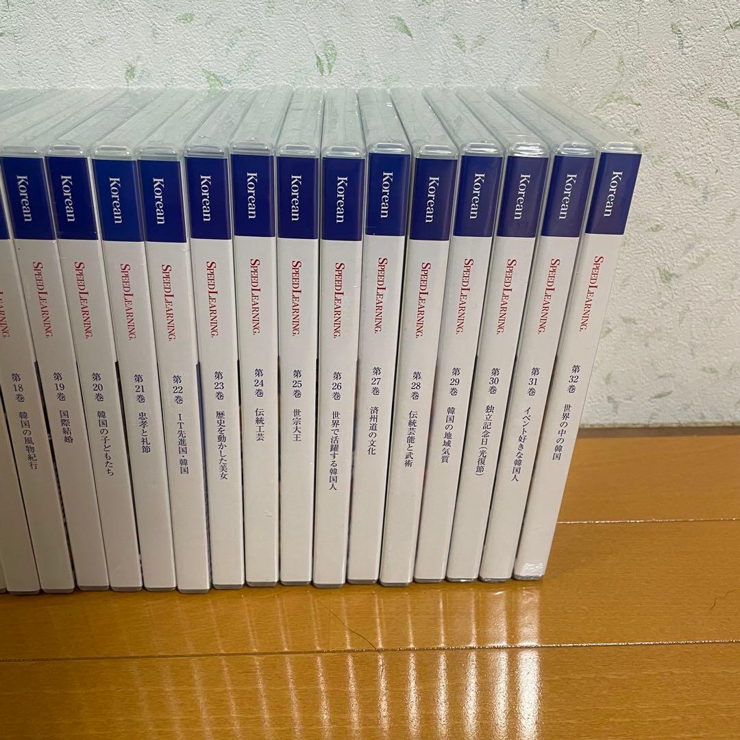 スピードラーニング　Korean 韓国語　全32巻