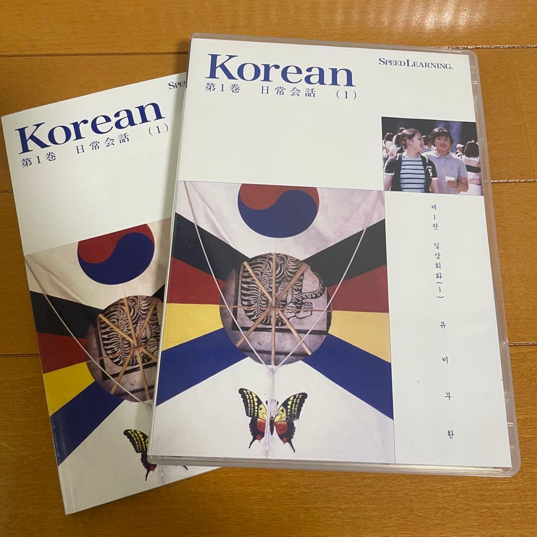 スピードラーニング　Korean 韓国語　全32巻