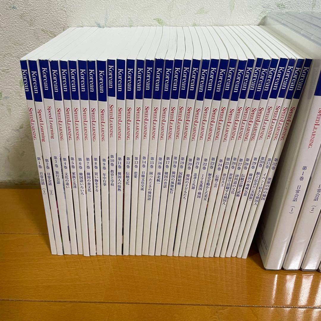 スピードラーニング　Korean 韓国語　全32巻