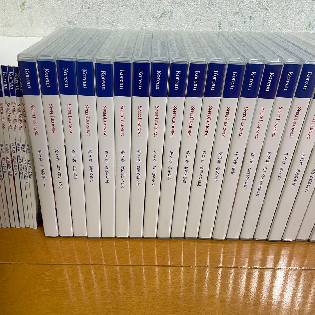 スピードラーニング　Korean 韓国語　全32巻