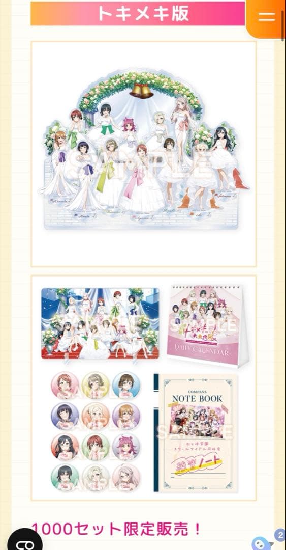 【トキメキ版】ラブライブ！虹ヶ咲学園スクールアイドル同好会」トキメキの未来地図