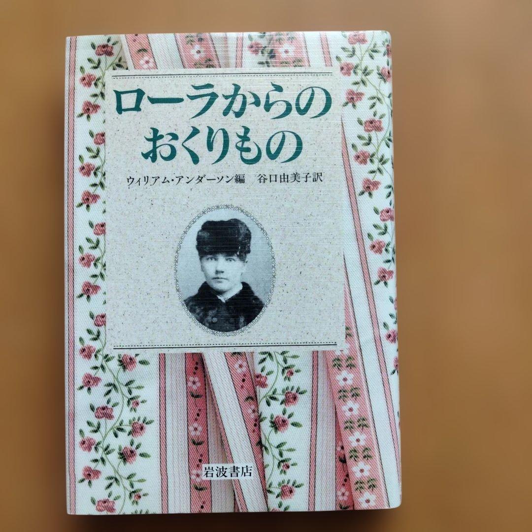 ローラからのおくりもの　岩波書店