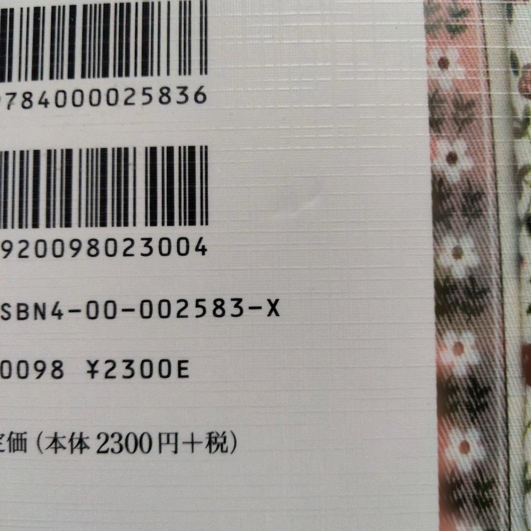 ローラからのおくりもの　岩波書店