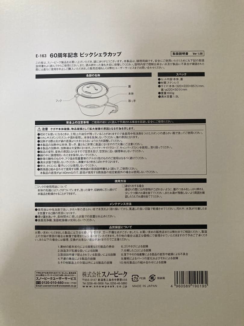 スノーピーク60周年 65周年 ビッグシェラカップ 2点セット