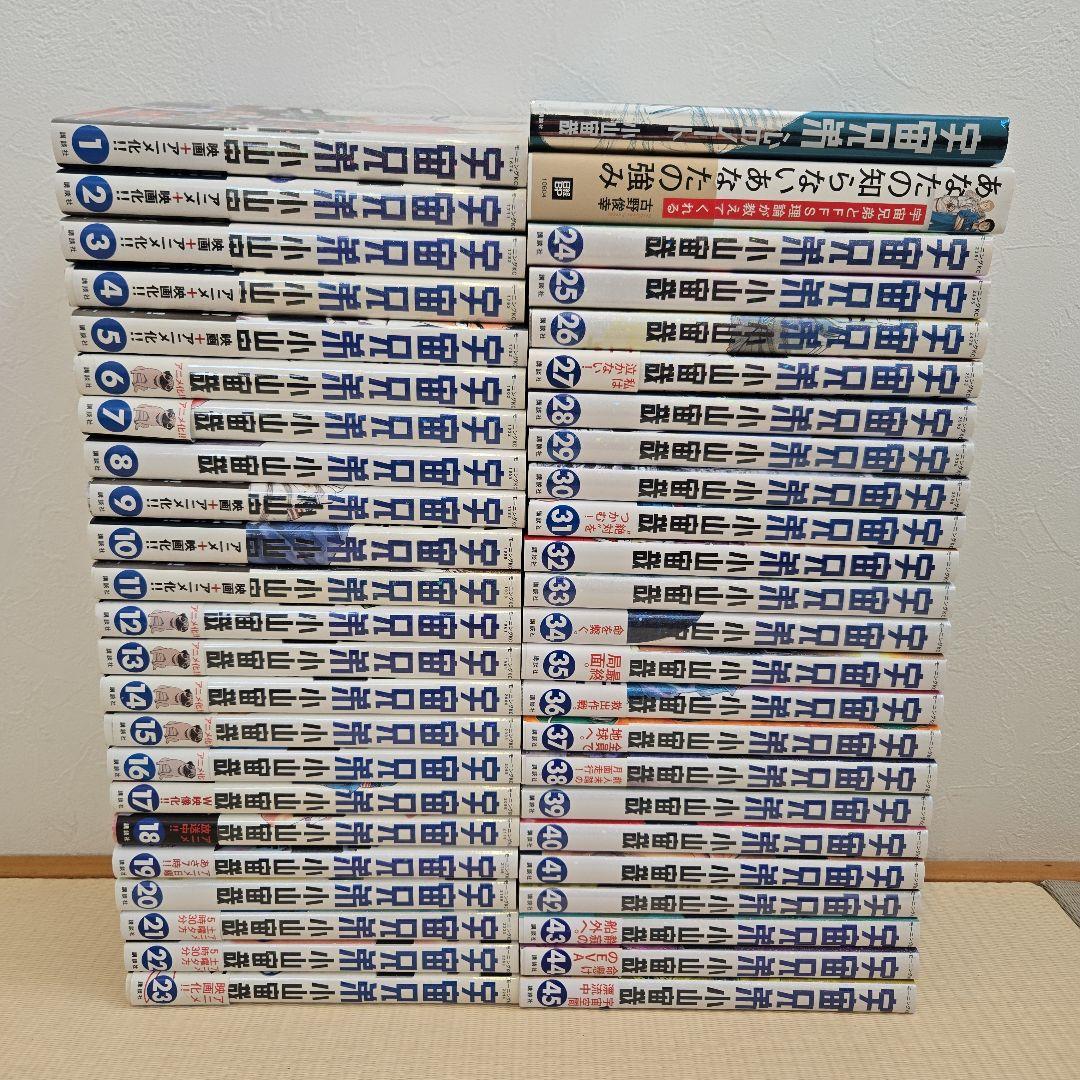 宇宙兄弟　４５巻セット+関連本２冊　小山宙也