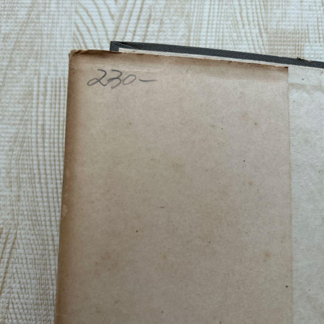 リイグル 美術様式論　昭和18年　再版