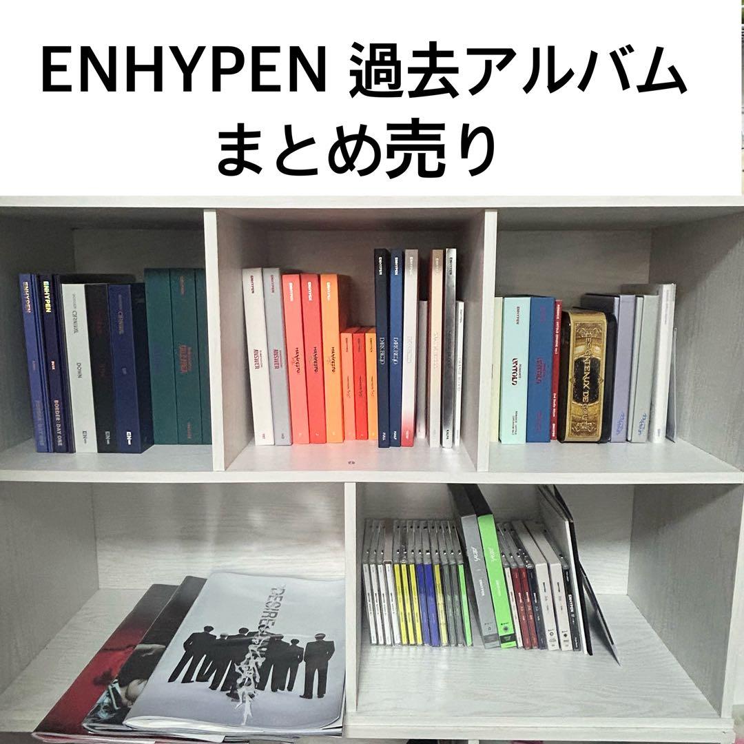 ENHYPEN アルバム ほぼ全形態 まとめ売り ニキ