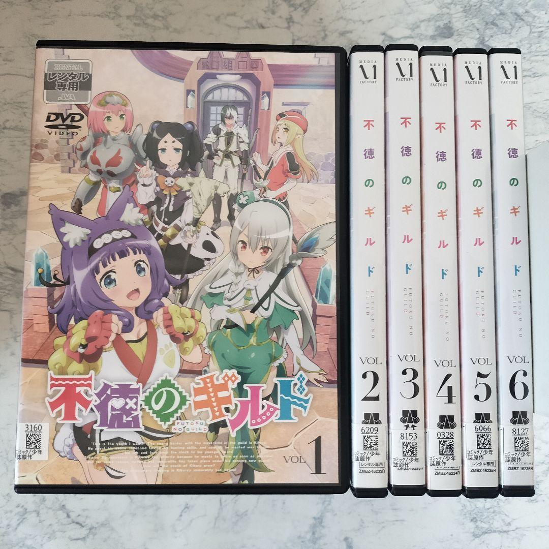DVD　不徳のギルド　全6巻　新品ケース付