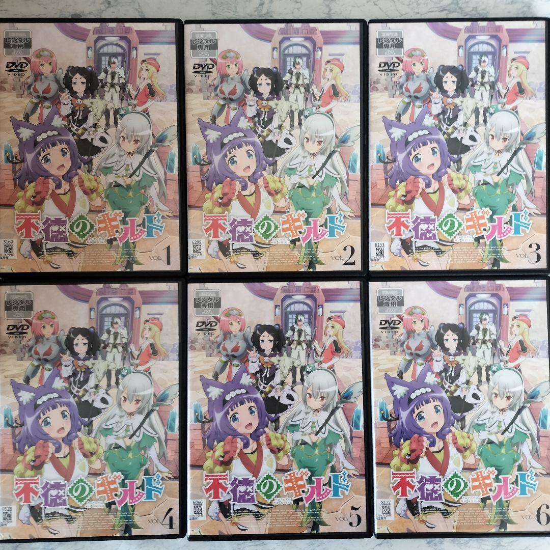 DVD　不徳のギルド　全6巻　新品ケース付