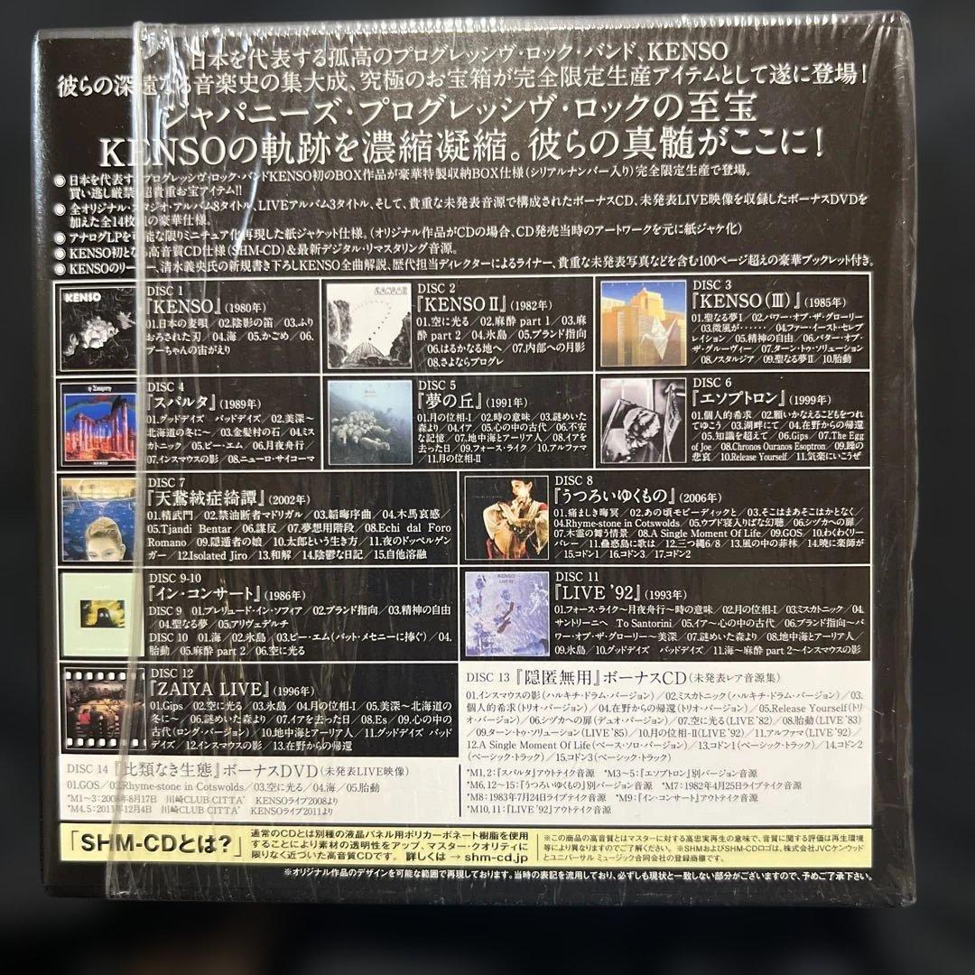 KENSO COMPLETE BOX CD13枚DVD1枚　SHMCD 清水義央