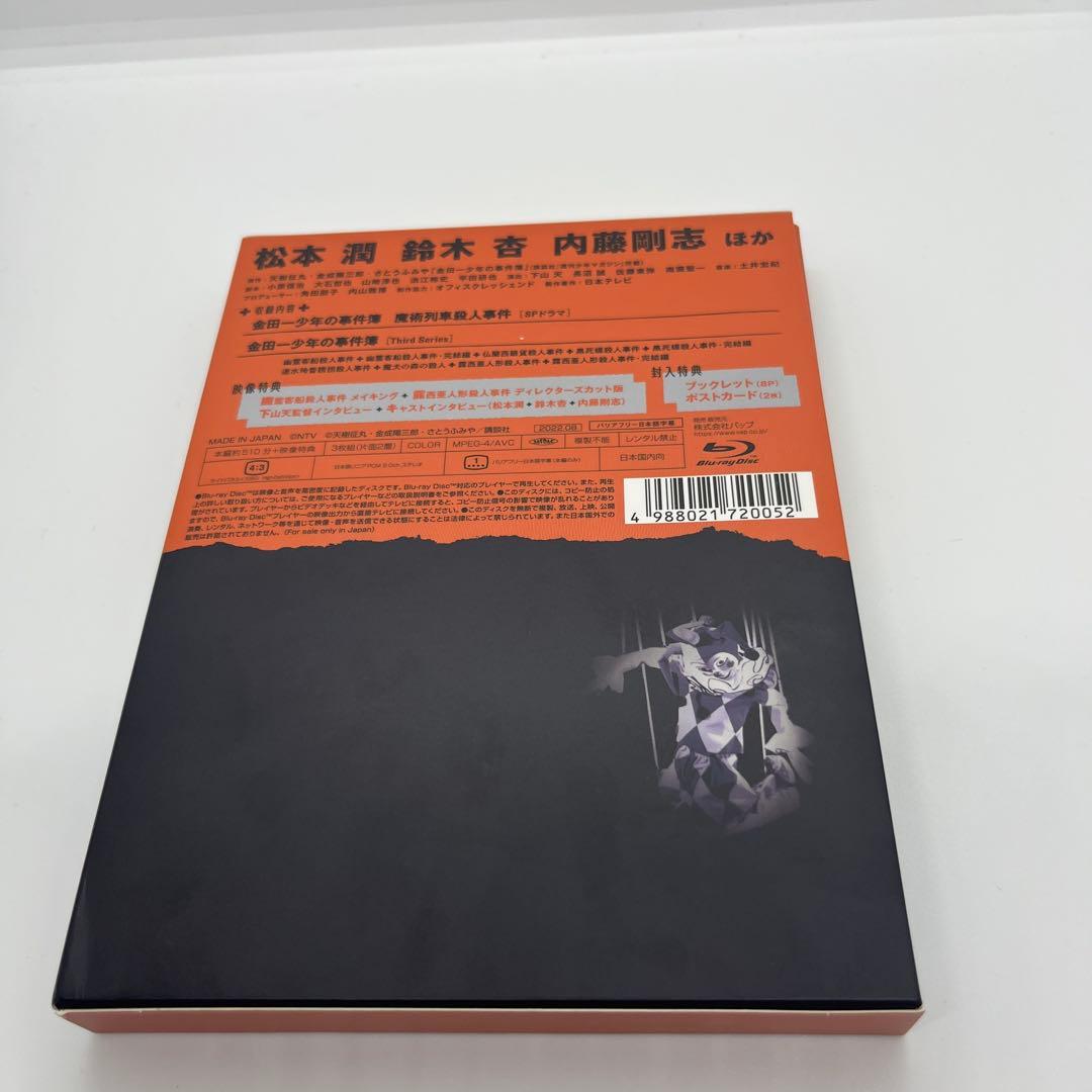 金田一少年の事件簿 Third Series Blu-ray BOX〈3枚組〉