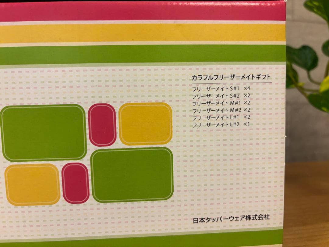 タッパーウェア カラフルフリーザーメイトセット