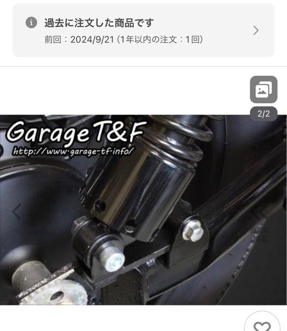 ガレージ T&F リアロワリング 250TR KAWASAKI ローダウン