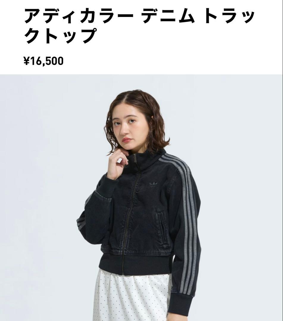 adidas アディカラー　デニムトラックトップ