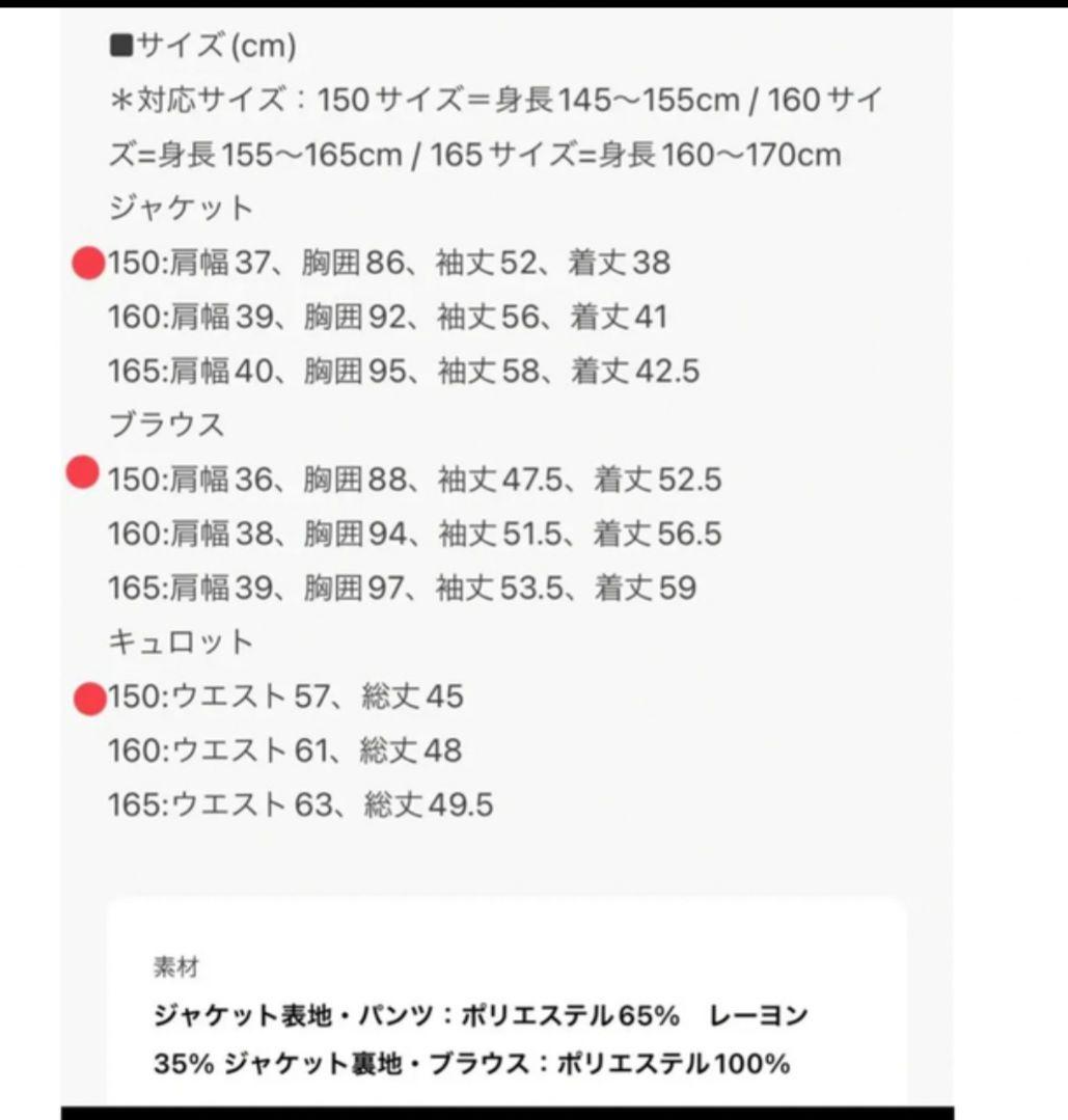 ELLE 卒業式 キュロットスーツ 150cm