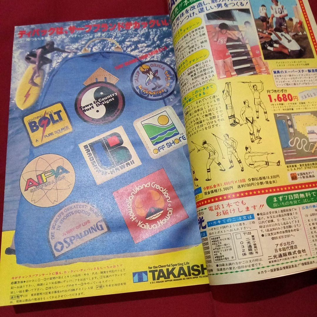 【当時物美品】週刊 少年 ジャンプ 1981年38号 漫画 アニメ