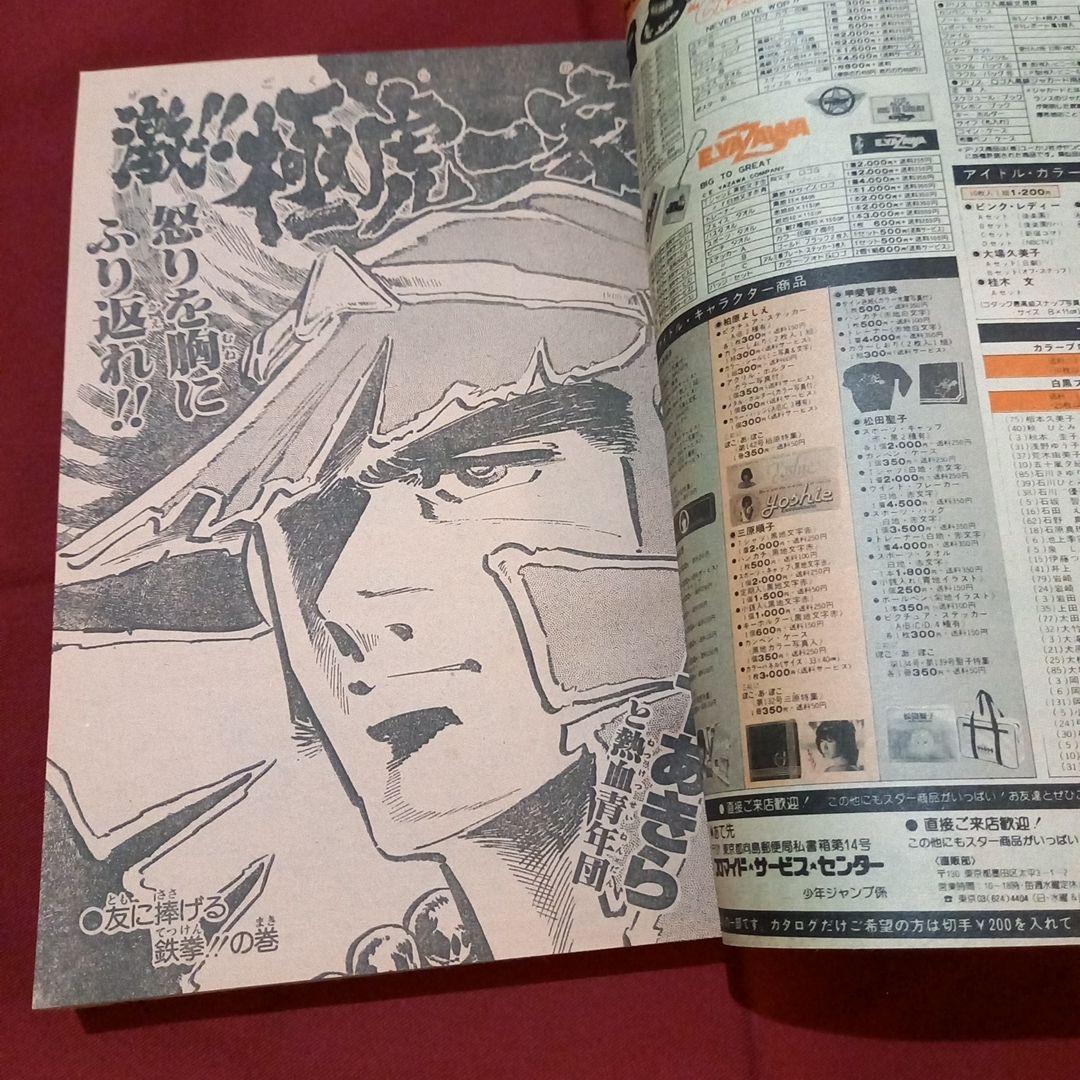 【当時物美品】週刊 少年 ジャンプ 1981年38号 漫画 アニメ