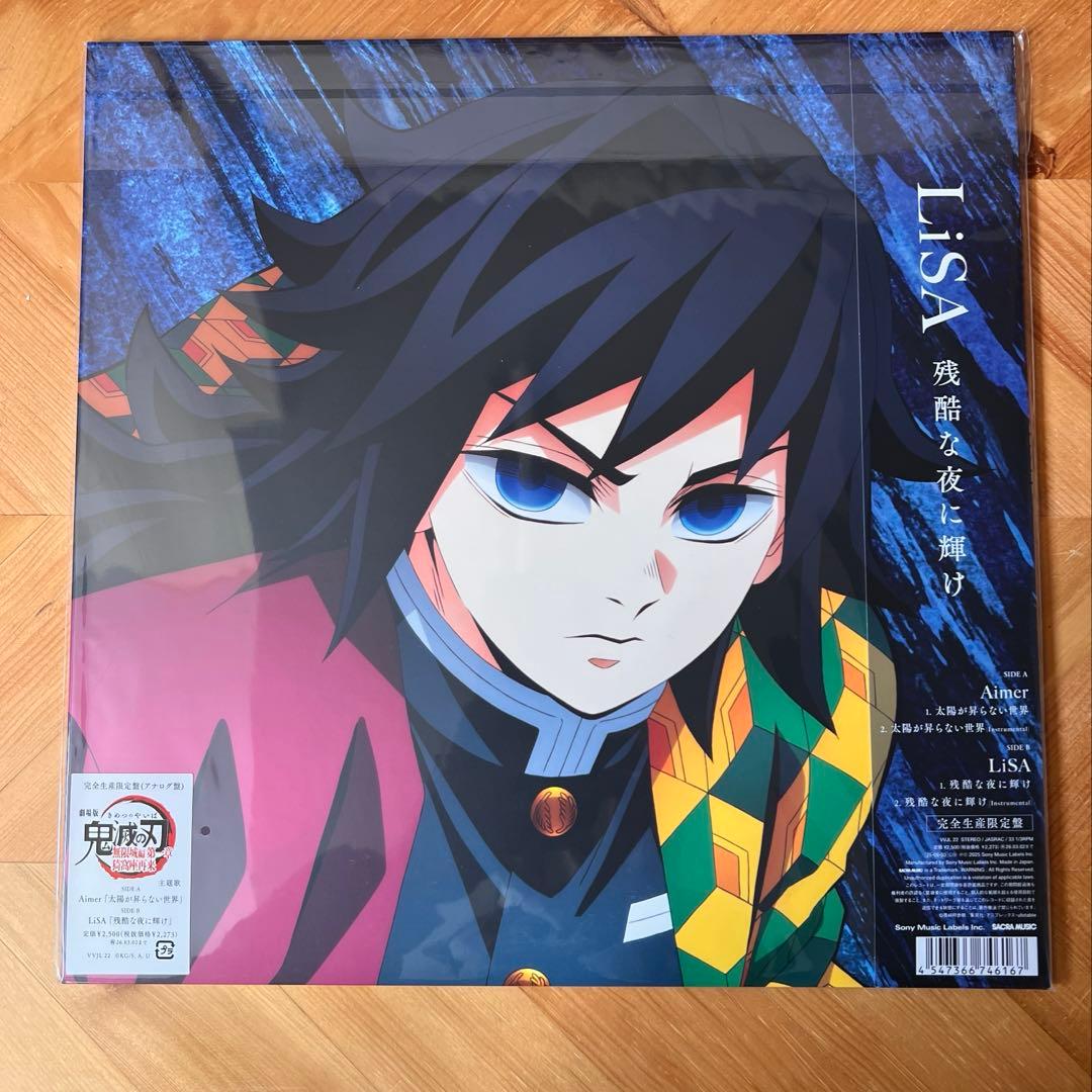 鬼滅の刃 Aimer「太陽が昇らない世界」 LiSA「残酷な夜に輝け」