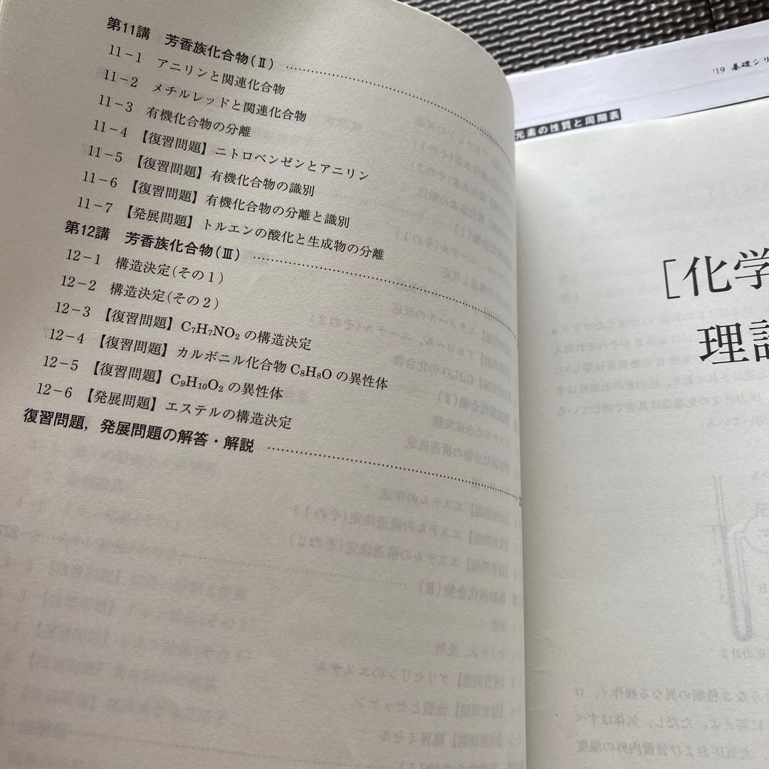 【師オリジナル講師プリ付】河合塾テキスト基礎シリーズ 化学T（演習編）大西正浩