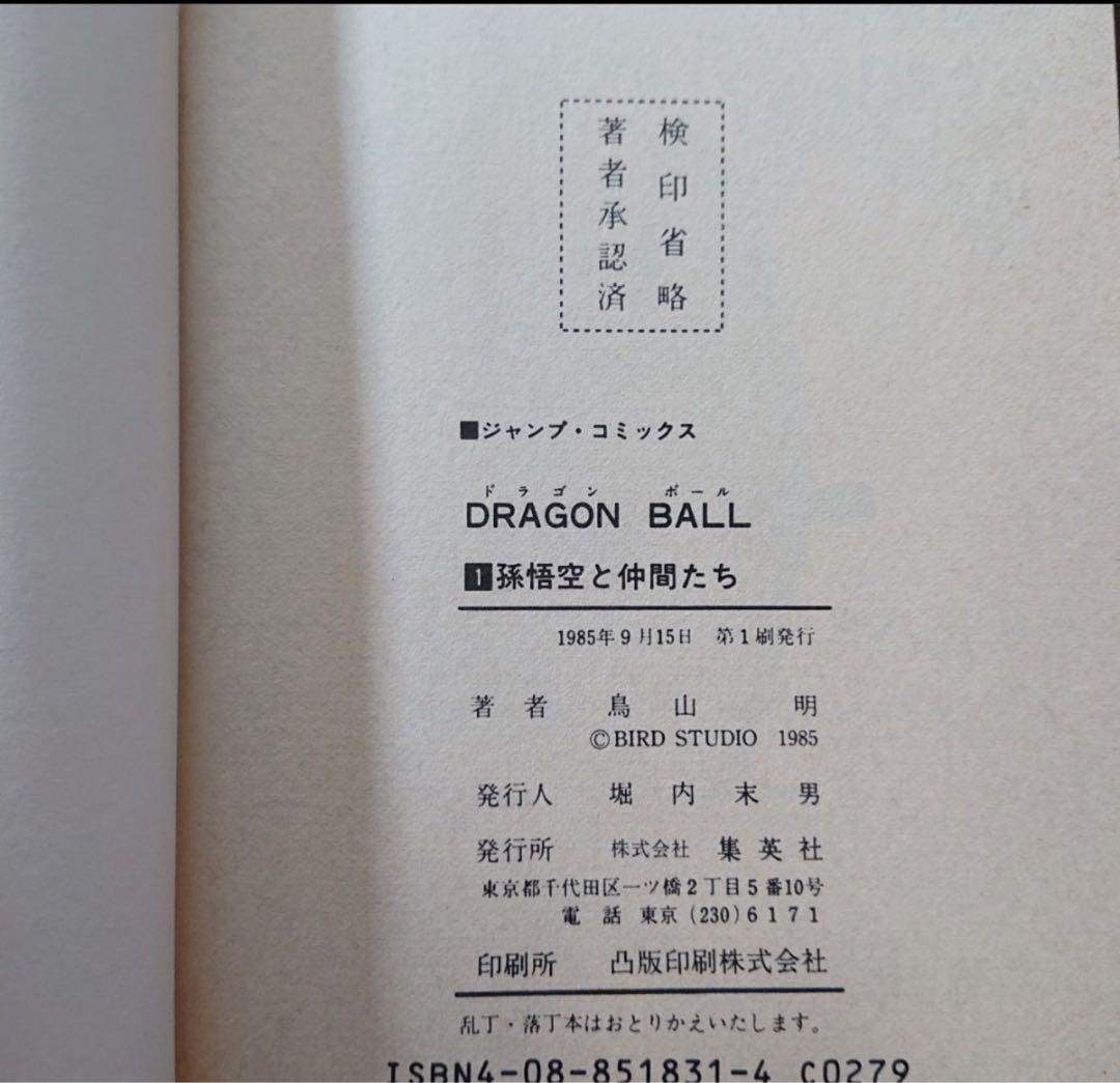 ドラゴンボール　全巻初版1巻から42巻