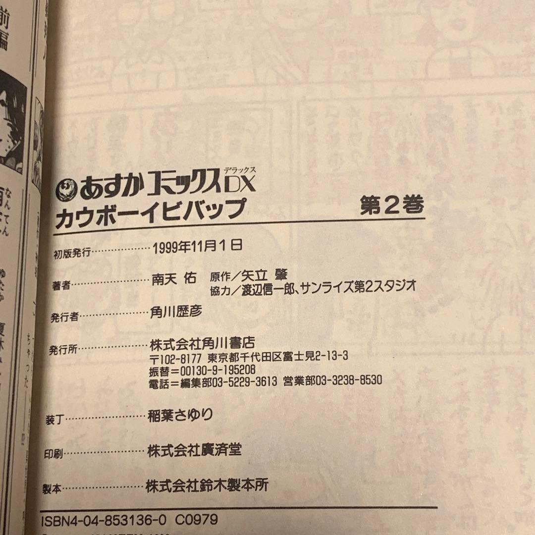 ★完結setカウボーイビバップCOWBOY BEBOP 南天佑 矢立肇渡辺信二郎