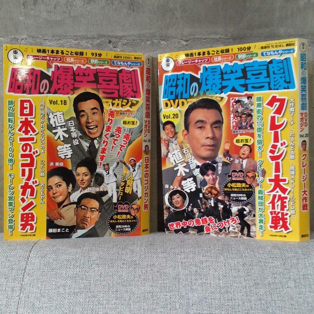 【昭和の爆笑喜劇】　DVD マガジン 　１６冊セット　昭和レトロ　コレクション
