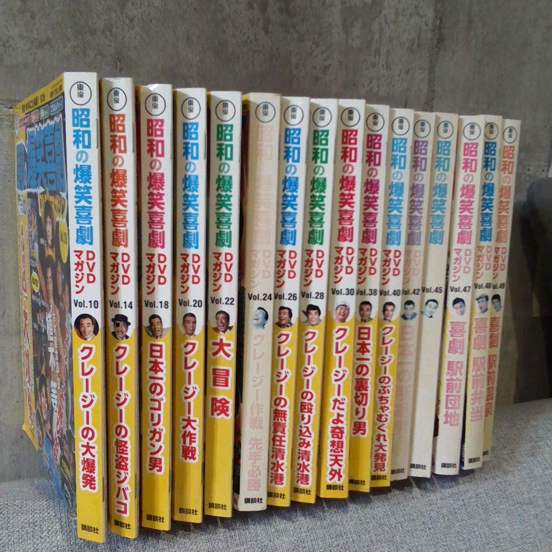 【昭和の爆笑喜劇】　DVD マガジン 　１６冊セット　昭和レトロ　コレクション