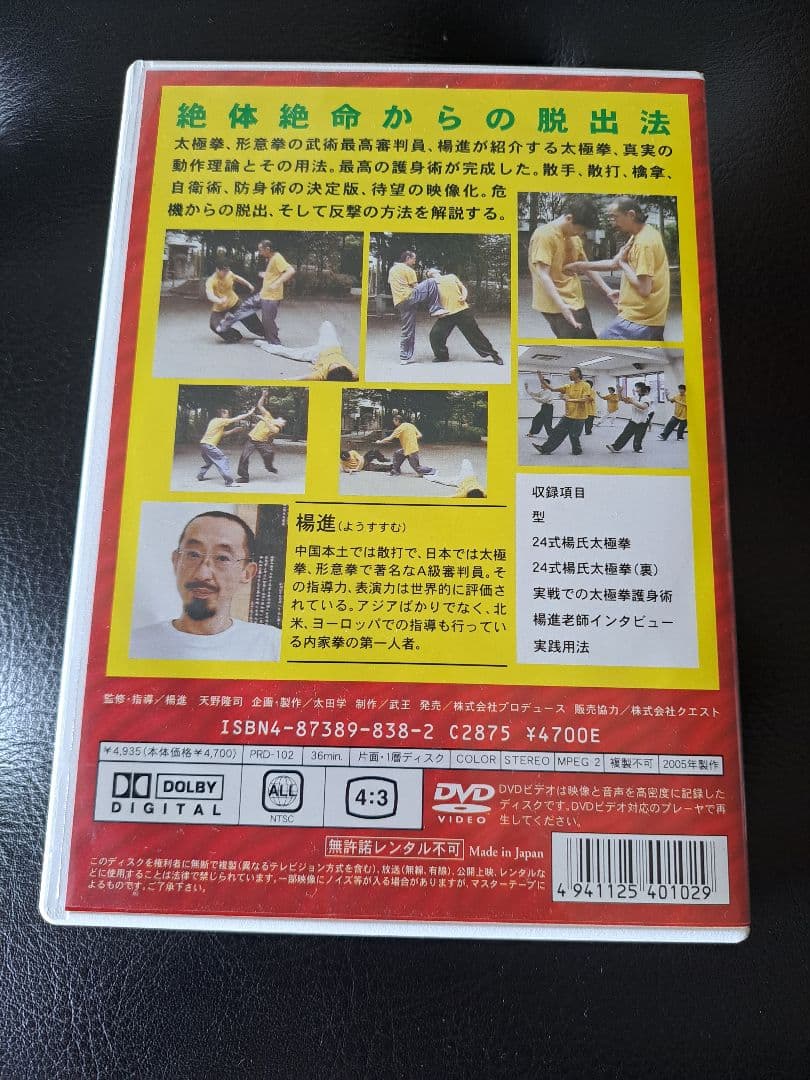 太極拳護身術 DVD
