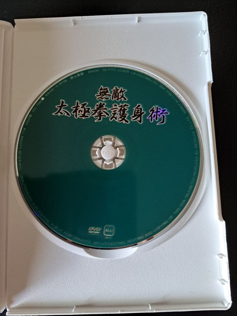 太極拳護身術 DVD
