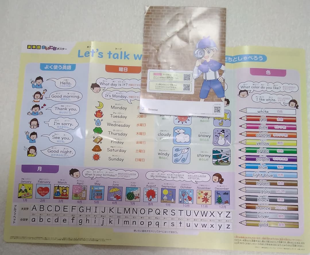 【同梱無料】ベネッセBenesse　英語ナゾ解きブック　英単語毎日ポスター