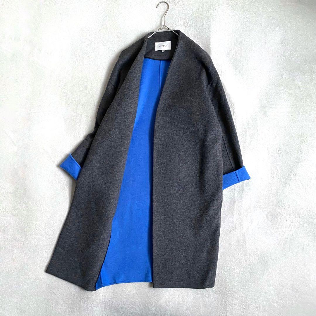 【美品✨】ENFOLD ウールリバーノーカラーコート　バイカラー　グレー×ブルー