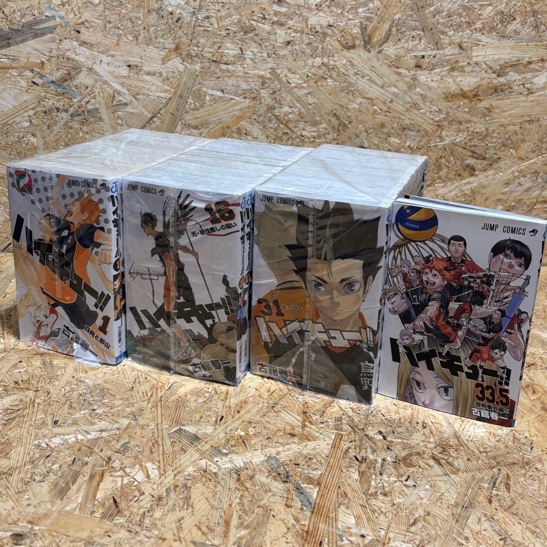ハイキュー!! 全45巻 全巻セット 33.5巻
