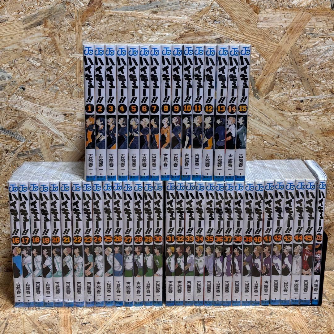 ハイキュー!! 全45巻 全巻セット 33.5巻
