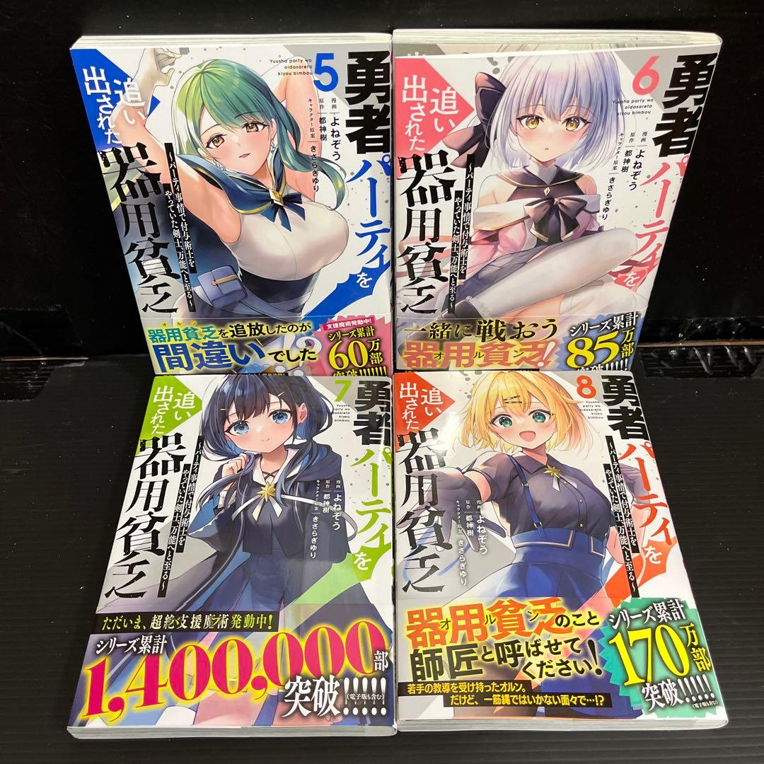 【全巻初版帯付】勇者パーティを追い出された器用貧乏1〜17巻セット